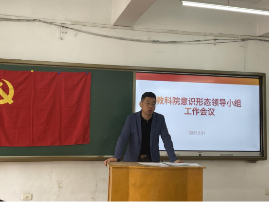 5495fc23895b453b96e591db12395a05.png 教科院意识形态领导小组工作会议5.31305.png