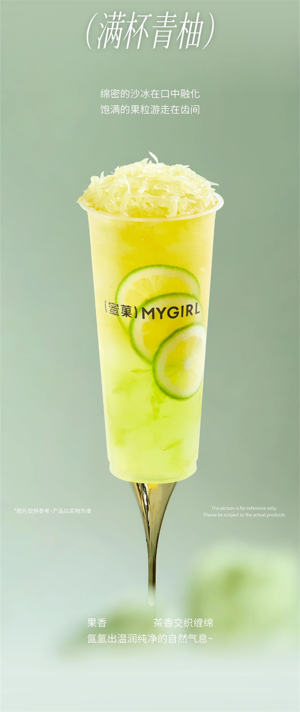 新品免费喝|我柚柚柚柚来啦!