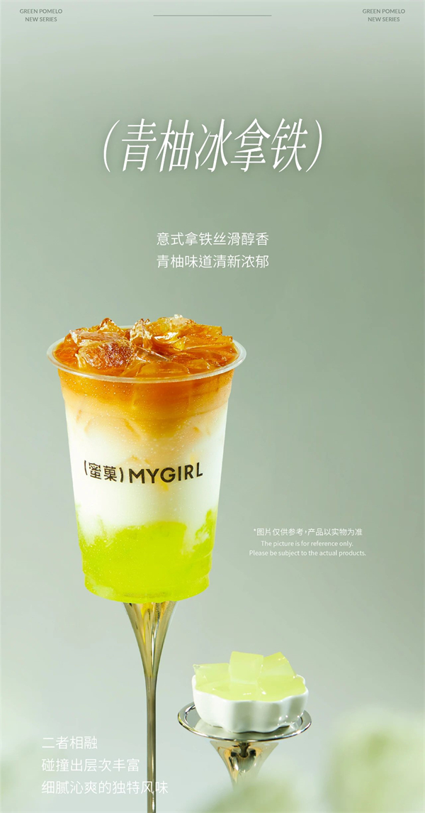 新品免费喝|我柚柚柚柚来啦!