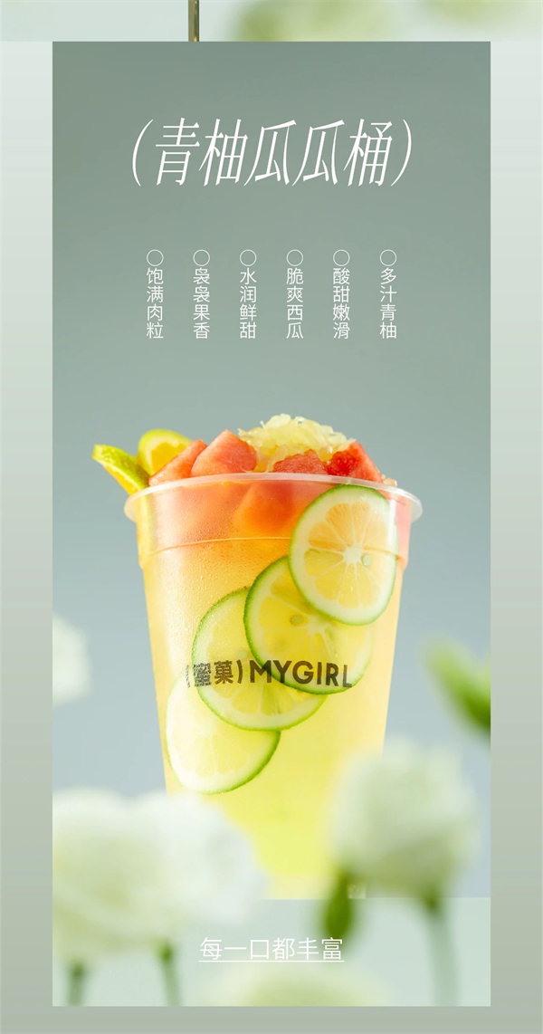 新品免费喝|我柚柚柚柚来啦!