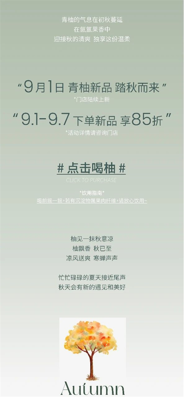 新品免费喝|我柚柚柚柚来啦!