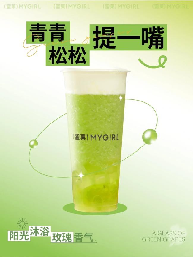 德赢vwin8868官网奶茶青提阳光葡萄系列产品